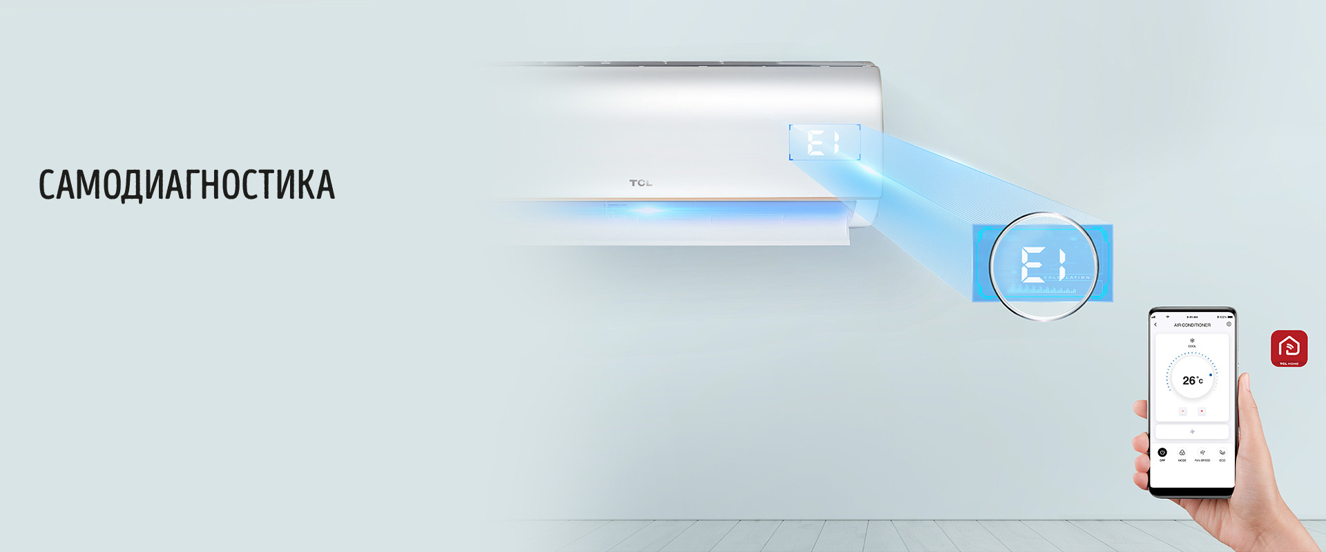 Интелигентни функции на TCL T‑PRO Gentle Cool Ocarina