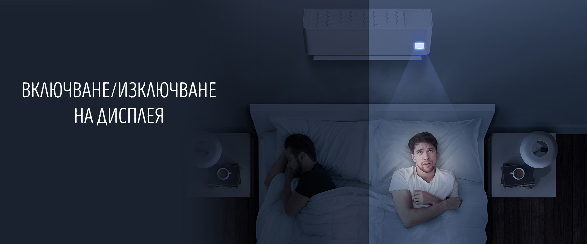 Интелигентни функции на TCL T‑PRO Gentle Cool Ocarina