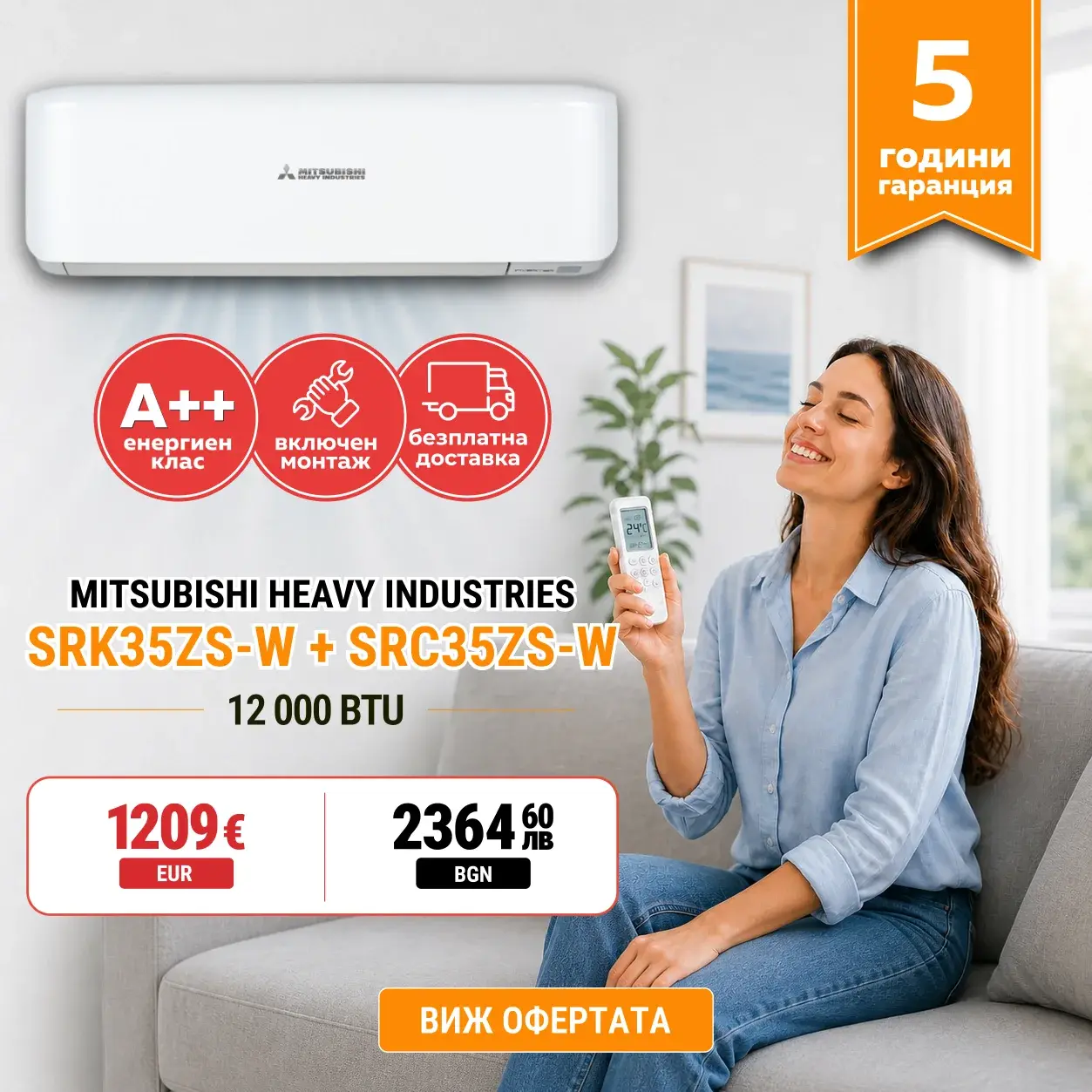 Климатици от AirComfort