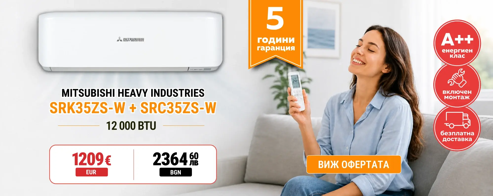 Климатици от AirComfort