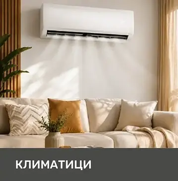 Климатици от AirComfort